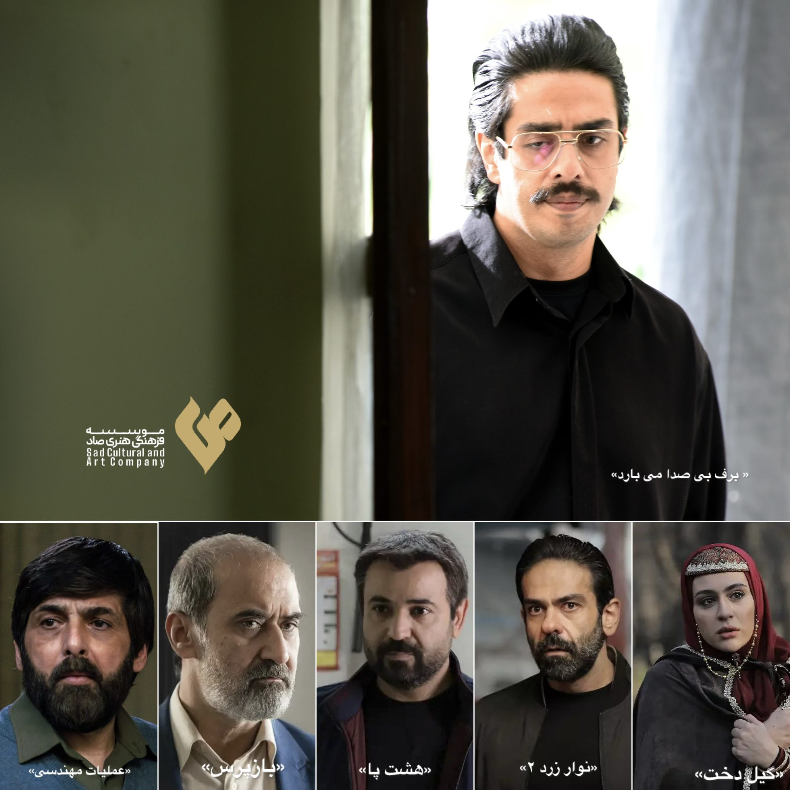 واکنش مؤسسه صاد به گزارش سیمافیلم درباره تهیه‌کنندگان پرکار